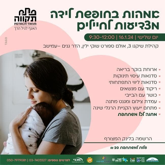 אירוע אמהות בחופשת לידה מצדיעות לחיילים