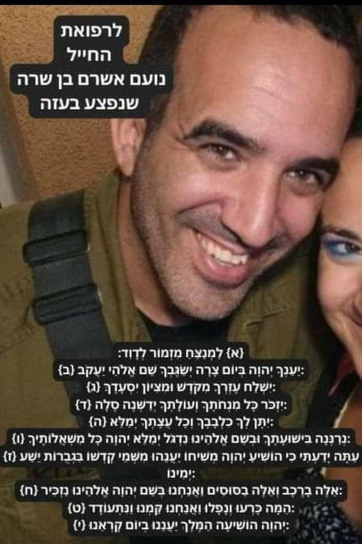 "התפללנו להחלמתך"