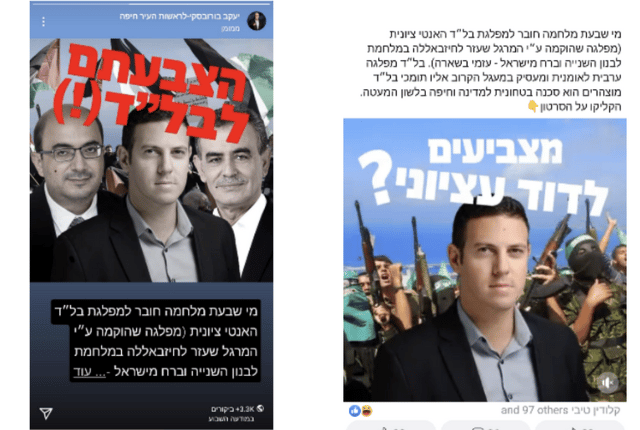 הקמפיין של בורובסקי "הצבעת עציוני? הצבעת לבל"ד"