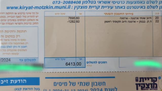 חשבון ארנונה