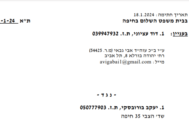 עציוני נגד בורוסקי. התביעה