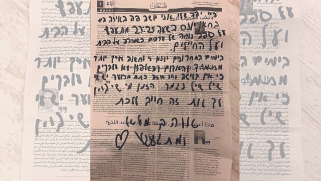 "מסגרתי אותו מיד". המכתב האחרון של הראל ז"ל