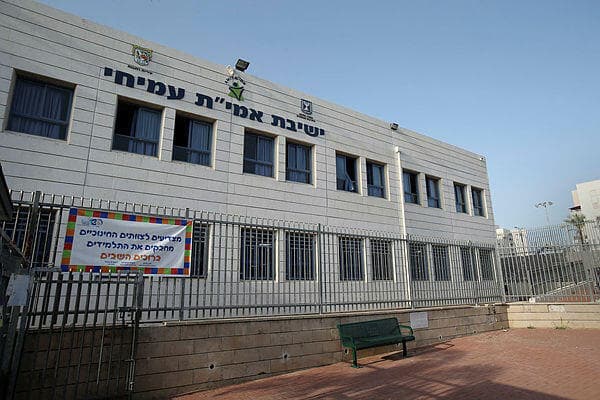 ישיבת אמית עמיחי