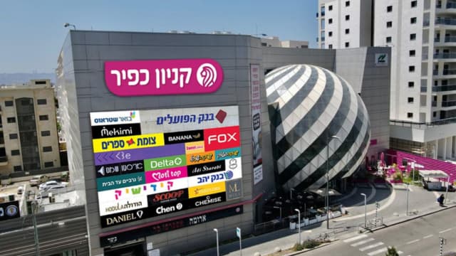 מרכז הקניות כפיר בקרית אתא 