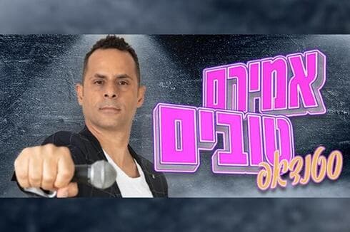 אמירם טובים מגיע לבת ים
