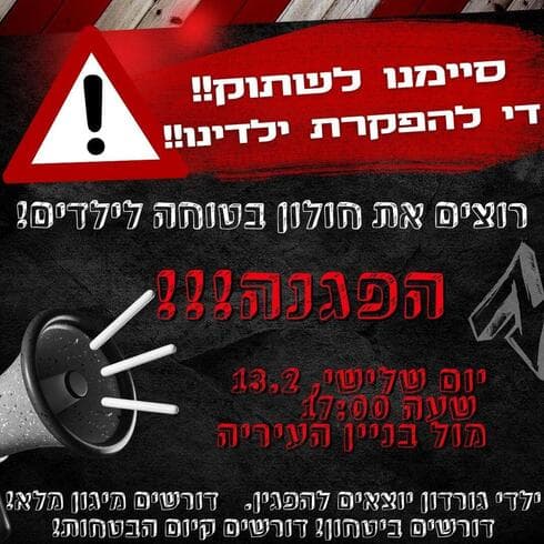 ההורים של גורדון יוצאים להפגין