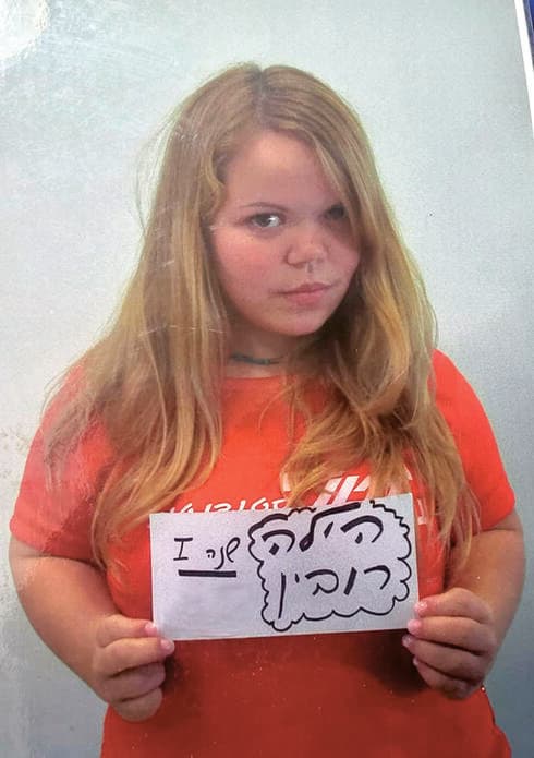 הילה רובין שלם גיל 21