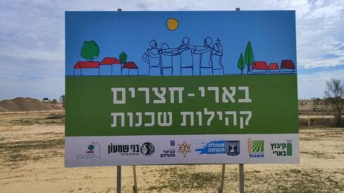 השלט בקיבוץ חצרים