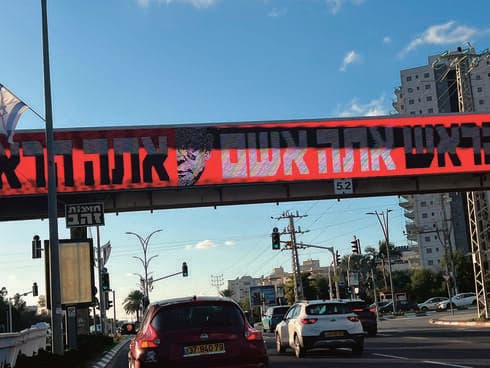 השלט שנתלה בגשר ראשון השלט שנתלה בגשר ראשון