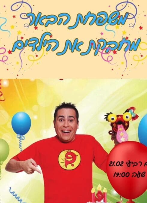 אירוע מיוחד בקניון הבאר