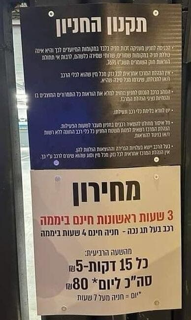 מחירון החנייה בקניון בת ים