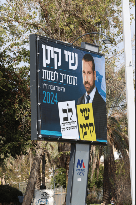 שלטי בחירות ברחובות חולון