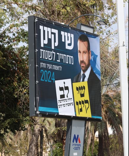 שלטי בחירות ברחובות חולון
