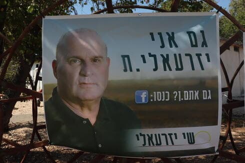 שלט בחירות של שי יזרעאלי