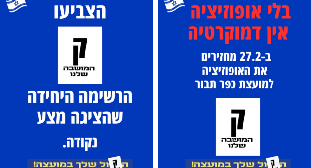 רשימת 'המושבה שלנו' 