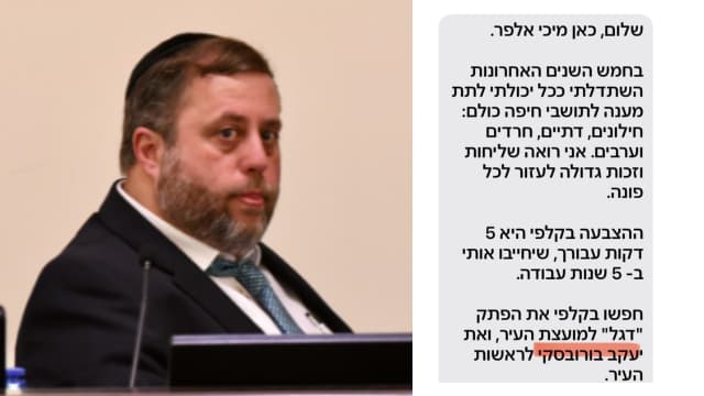 אלפר והבקשה לתמוך בבורובסקי