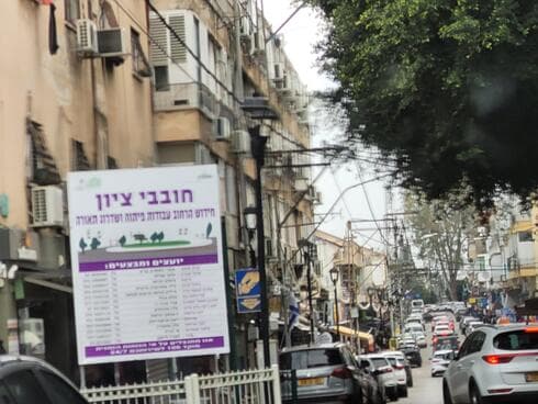 רחוב חובבי ציון פתח תקוה 