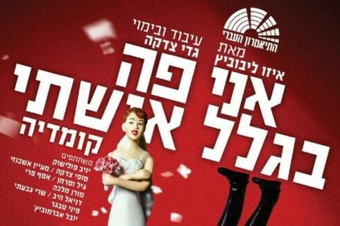 אני פה בגלל אשתי. גם בבת ים