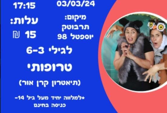 שעת סיפור בתרבוטק בת ים