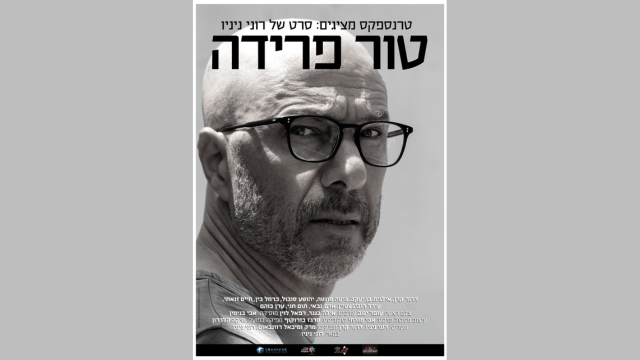 סרט בועט על חברה מתפרקת (צילום: מתוך כרזת הסרט) סרט בועט על חברה מתפרקת