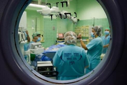 ניתוח בבית חולים השרון