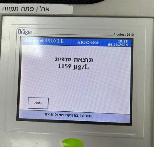תוצאות בדיקת השכרות שעבר החשוד