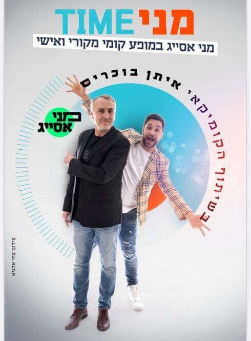 מני TIME 