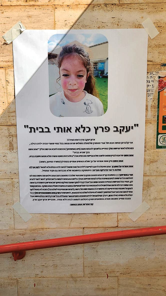 המודעות שנתלו ברחבי העיר