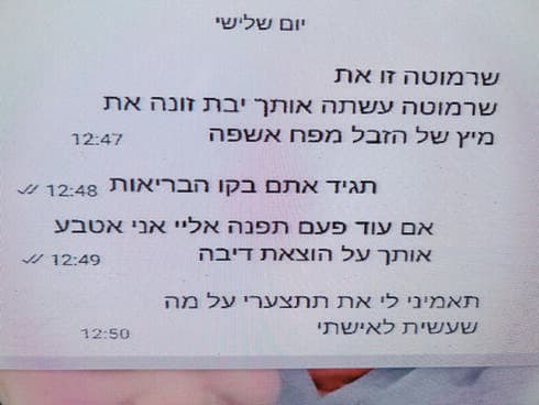 ההתכתבות בינה לבין המשיב בתיק 