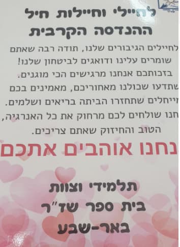 המכתב מתלמידים באחד מבתי הספר בעיר