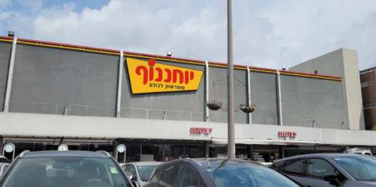 סופרמרקט יוחננוף