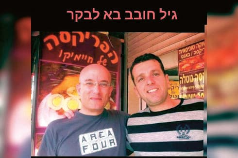 עם גיל חובב