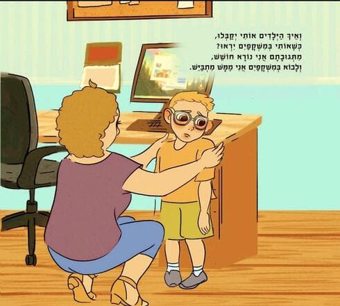 מתוך הספר "משקפ-כיף" 