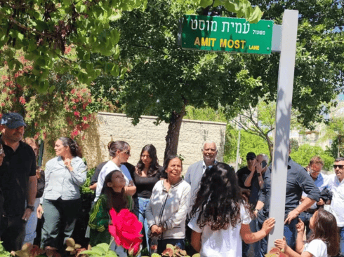הטקס להנצחת עמית מוסט ז"ל