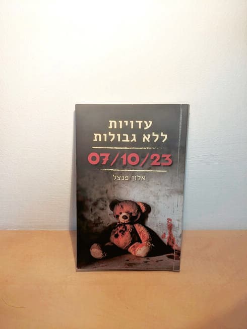 עטיפת הספר
