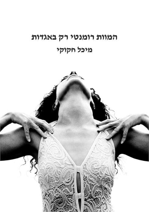 עטיפת הספר