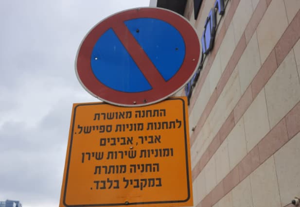 השלט בחניית המוניות