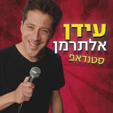 עידן אלתרמן במופע סטדנאפ בחולון