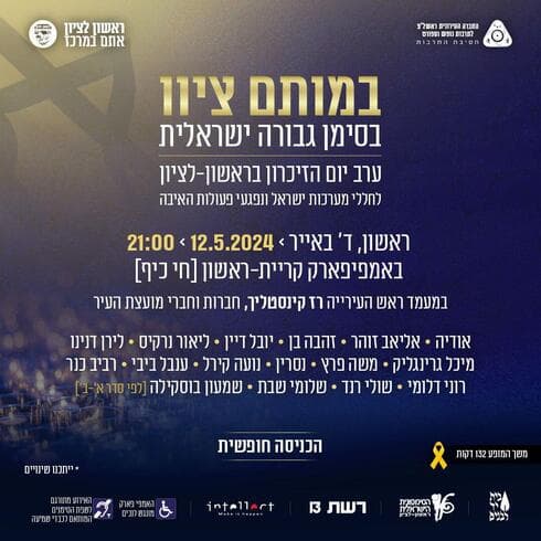 אירוע "במותם ציוו". בסימן גבורה ישראלית