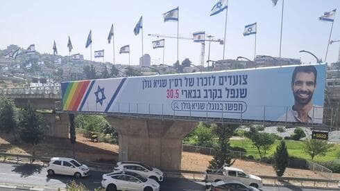 שלטי ההזמנה למצעד עם שגיא גולן ז״ל