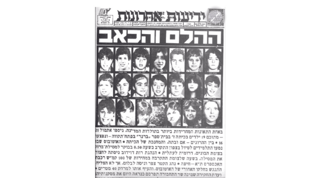 שער ידיעות אחרונות לאחר אסון הבונים (צילום: מתוך ידיעות אחרונות) שער ידיעות אחרונות לאחר אסון הבונים