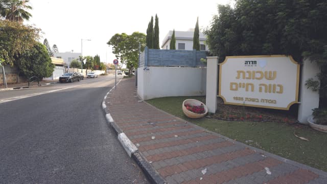 רובע נווה חיים