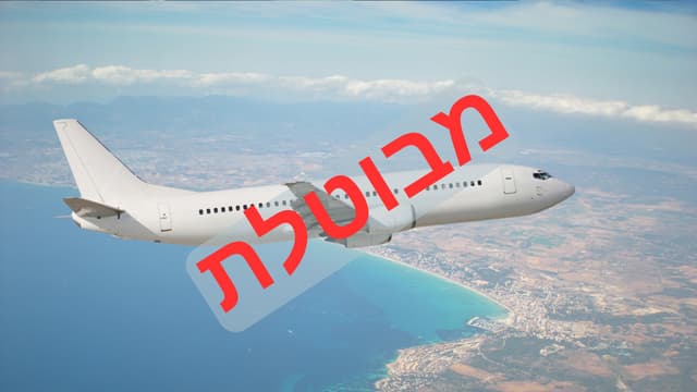 מי ישלם על ביטול טיסה?