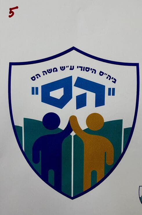 זה יהיה הסמל החדש של בית ספר "הס" בחולון?