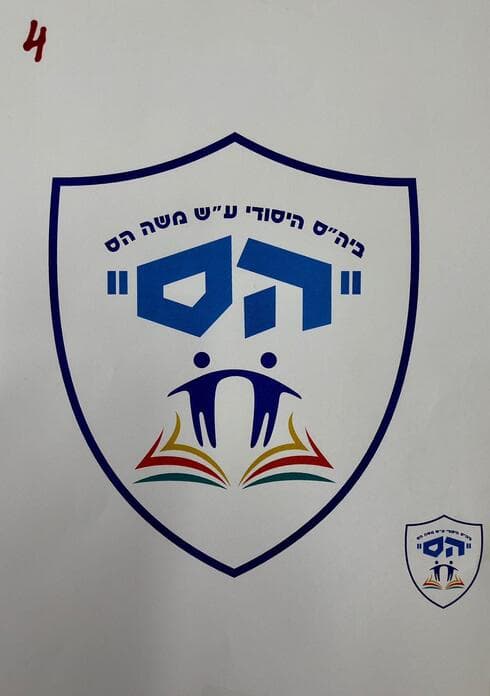 זה יהיה הסמל החדש של בית ספר "הס" בחולון?