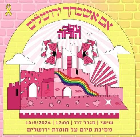 ההזמנה למסיבה