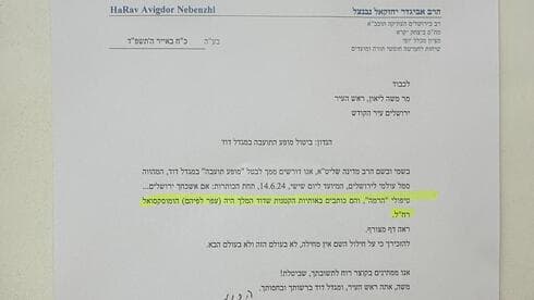 מכתב רבנים נגד מסיבת גאווה (צילום: mynet) מכתב רבנים נגד מסיבת גאווה