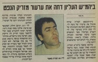 הערעור של "מזריק הנפט" נדחה