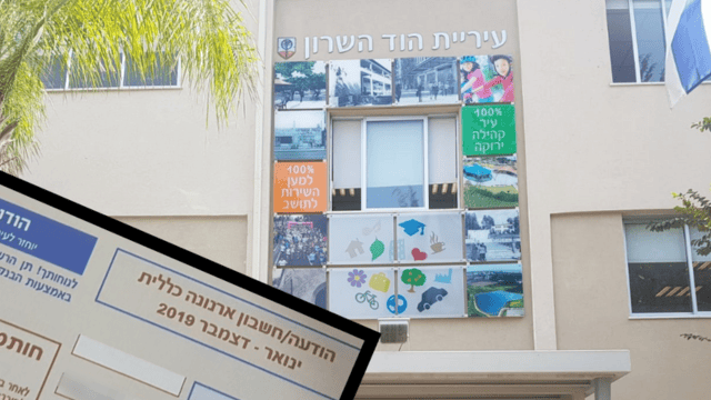 הארנונה בהוד השרון הארנונה בהוד השרון
