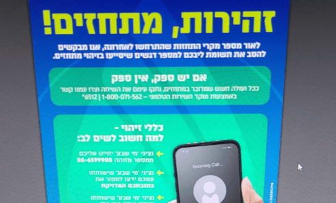 האזהרה של מי שבע